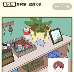 再见吧渣男第79关