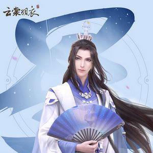 云裳羽衣天渊书信物为我用怎么选
