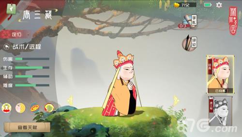 闹闹天宫唐僧