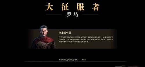 大征服者罗马怎么更换戎装（大征服者罗马怎么登录）