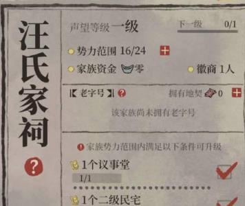 江南百景图家族资金怎么获得（江南百景图第二个家族）