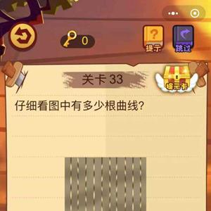 微信最强脑抽筋第33关