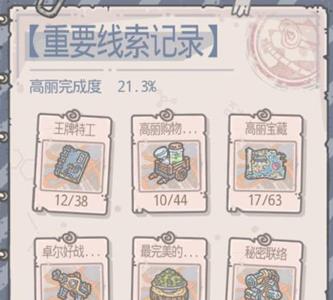 最强蜗牛特殊情报怎么完成3