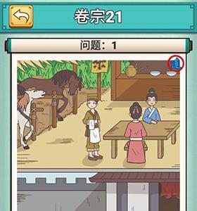 神探小秀才二十一关怎么过