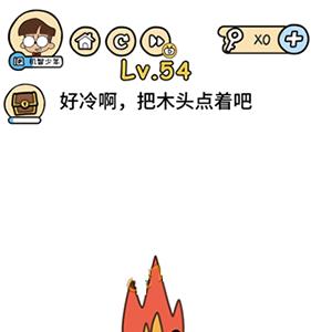 脑洞大大大第54关怎么过（脑洞大大大第54关怎么过?）