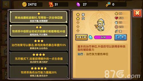 塔防之光修女
