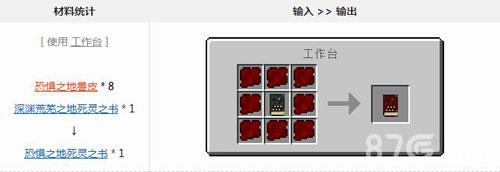 我的世界恐惧之地死灵之书合成表
