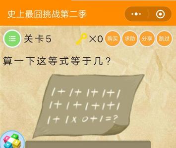 微信史上最囧挑战2第5关怎么过（最囧游戏2第5关怎么过）