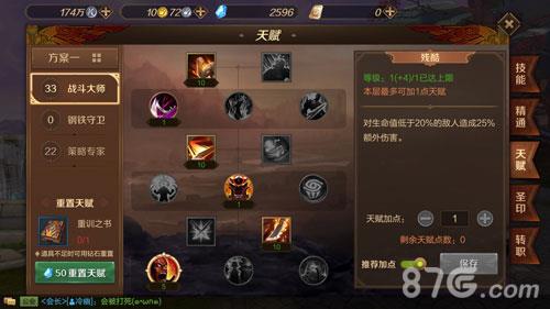万王之王3D影舞者天赋1