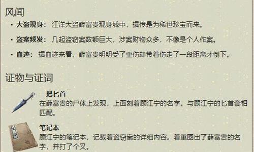 天涯明月刀手游顾江宁案怎么破案（天涯明月刀手游顾江宁案证据）