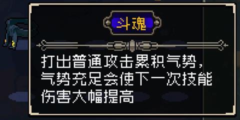 战魂铭人斗魂强度如何 战魂铭人伤害怎么提高
