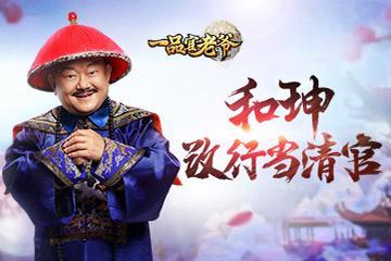 一品官老爷礼包怎么领取（一品官老爷手游礼包）