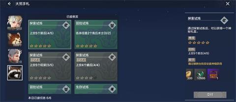 妄想山海悬赏任务怎么提交（妄想山海悬赏任务奖励）