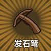 发石弩