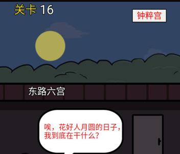 逃离皇宫第16关怎么过（逃离皇宫第16关怎么过?）
