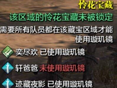 天涯明月刀手游怜花宝藏怎么玩