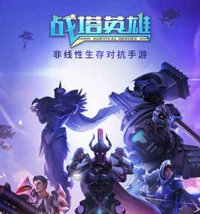战塔英雄礼包领取