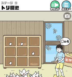 ​神回避2第9关