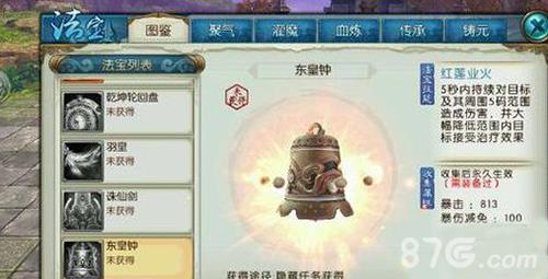 诛仙手游东皇钟