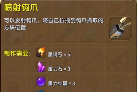 迷你世界喷气钩爪怎么做（迷你世界的喷气背包怎么获得）