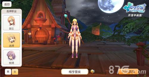 希望传说女法师