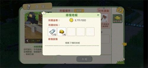 小森生活二楼地板怎么修（森林二楼地板怎么弄）