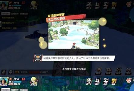 航海王热血航线空岛位置在哪（航海王热血航线空岛回忆点）