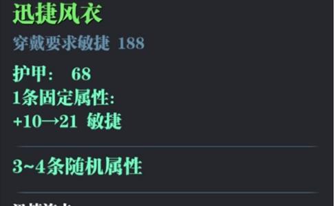 魔渊之刃迅捷套装图片