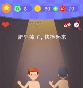 最囧挑战4第8关攻略 最囧游戏4通关答案