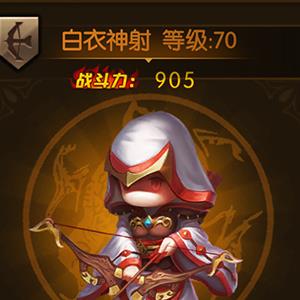 少年君王传白衣神射怎么样
