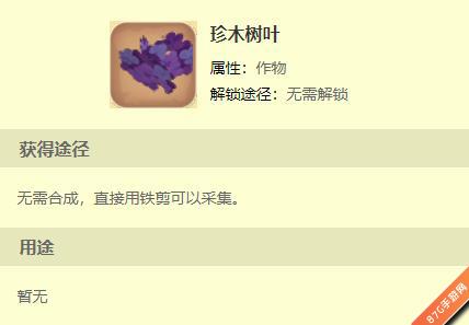 迷你世界珍木树叶