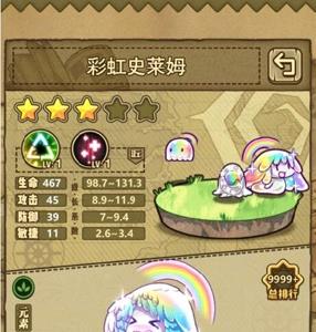 牧羊人之心彩虹史莱姆