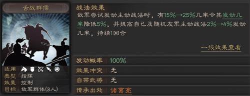 三国志战略版舌战群儒怎么用（三国志战略版诸葛亮带舌战群儒怎么样）