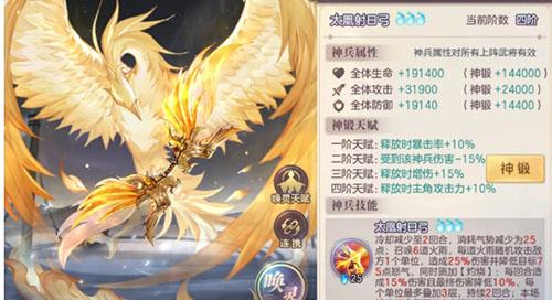 三国志幻想大陆神兵培养哪个（三国志幻想大陆神兵培养顺序）