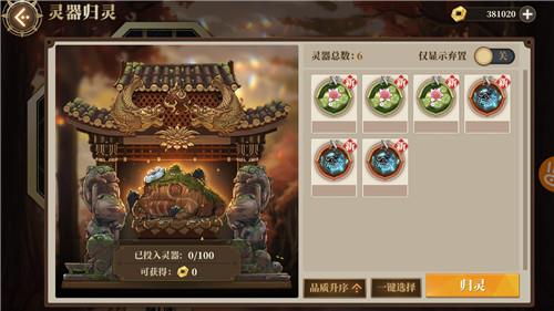 山海镜花灵器套装怎么激活（山海镜花灵器如何成套装）