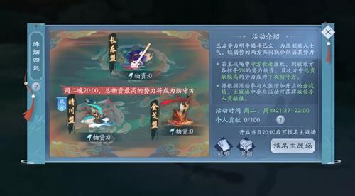新笑傲江湖烽烟四起怎么玩 新笑傲江湖烽烟四起怎么报名