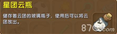迷你世界星团云瓶