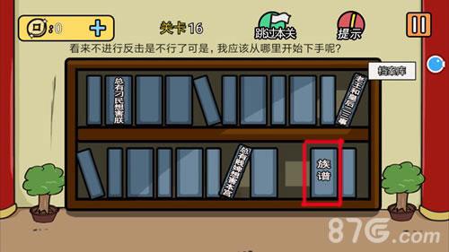 总有刁民想害朕2第16关怎么过（总有刁民想害朕）