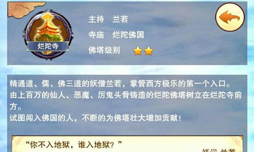 想不想修真佛国第一关