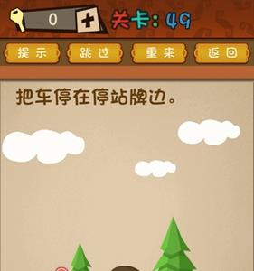 最强的大脑第49关怎么过 最强的大脑第49关怎么过?