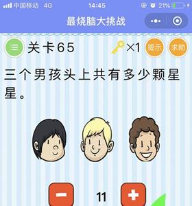 微信最烧脑大挑战第65关