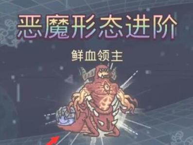 最强蜗牛恶魔6阶怎么进阶5