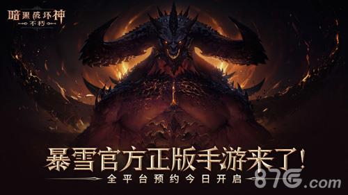 暗黑破坏神不朽