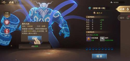 斗罗大陆2绝世唐门手游昊天锤图片4