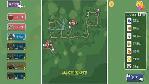 小森生活游戏截图1
