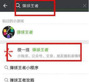 微信弹球王者入口2