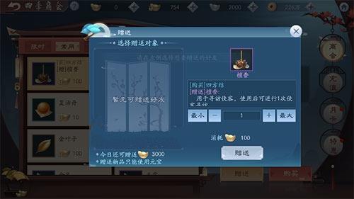 新笑傲江湖檀香怎么交易 新笑傲江湖交易平台