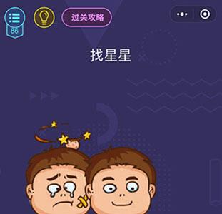 微信脑力大作战第86关怎么过（微信脑力大作战答案）