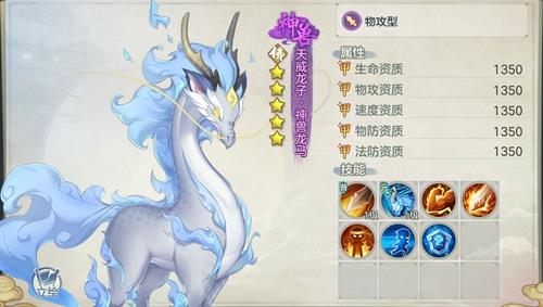 元气众生录神兽龙马怎么样 元气众生录神兽怎么获得