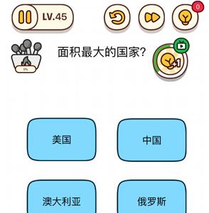 烧脑大师第45关怎么过（烧脑大师第25关怎么过）